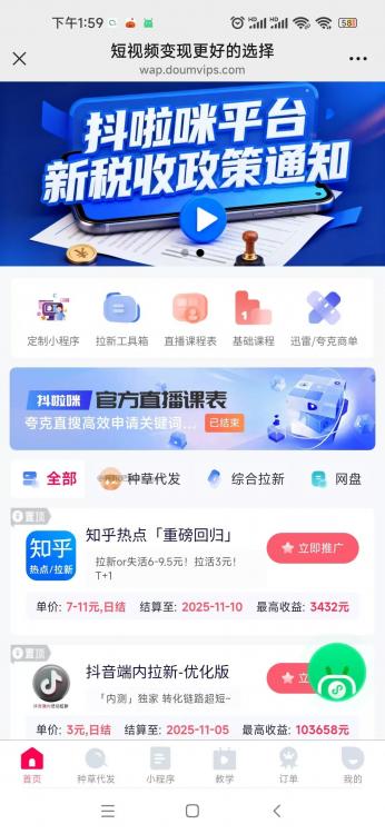 海东抖啦咪是什么平台-一个专注短视频流量变现的平台! 第3张 海东抖啦咪是什么平台-一个专注短视频流量变现的平台! 第3张