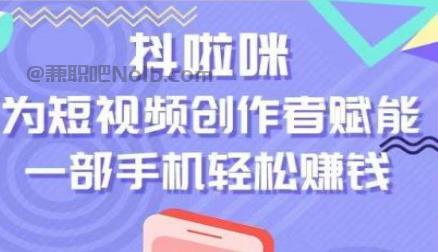 海东抖啦咪是什么平台-一个专注短视频流量变现的平台！ 第1张